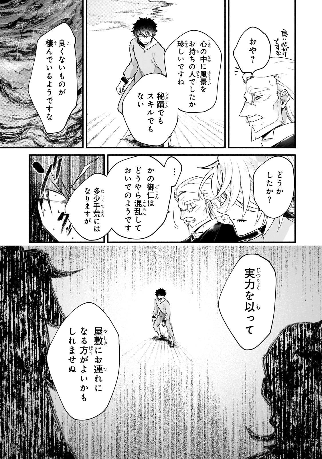 現代ダンジョンライフの続きは異世界オープンワールドで！ 第8話 - 17