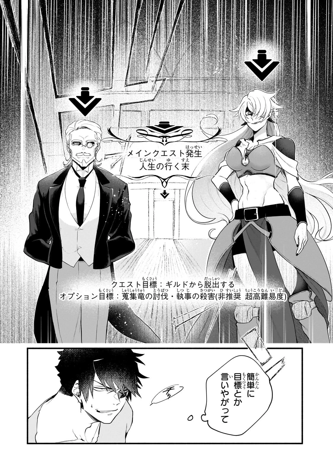 現代ダンジョンライフの続きは異世界オープンワールドで！ 第8話 - 18