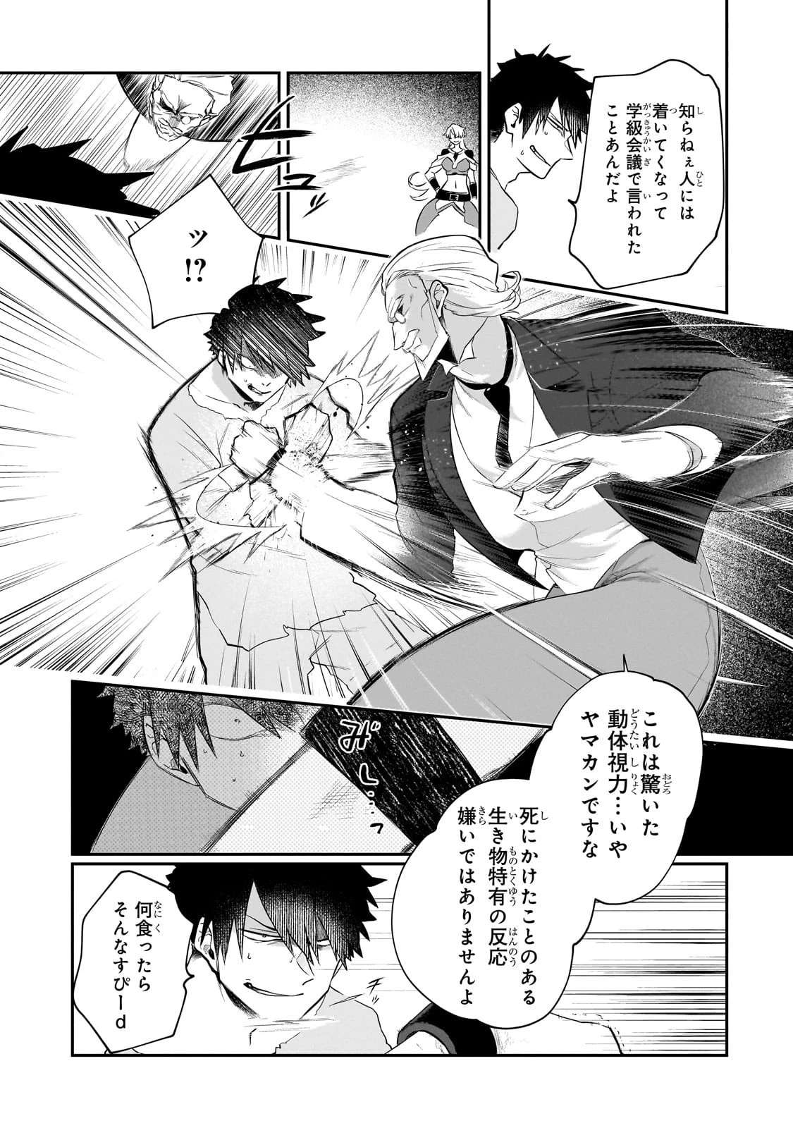 現代ダンジョンライフの続きは異世界オープンワールドで！ 第8話 - 21