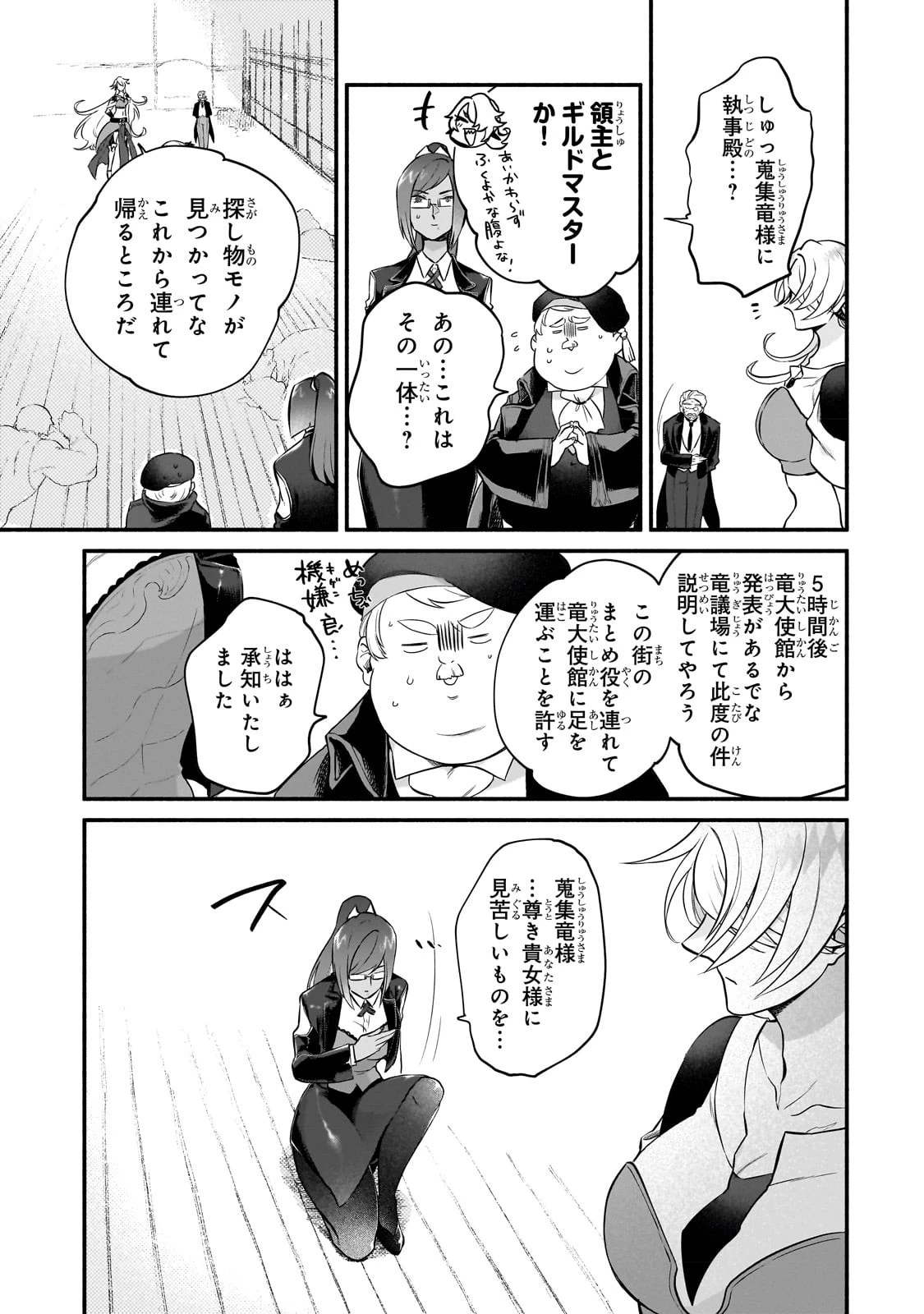 現代ダンジョンライフの続きは異世界オープンワールドで！ 第8話 - 23