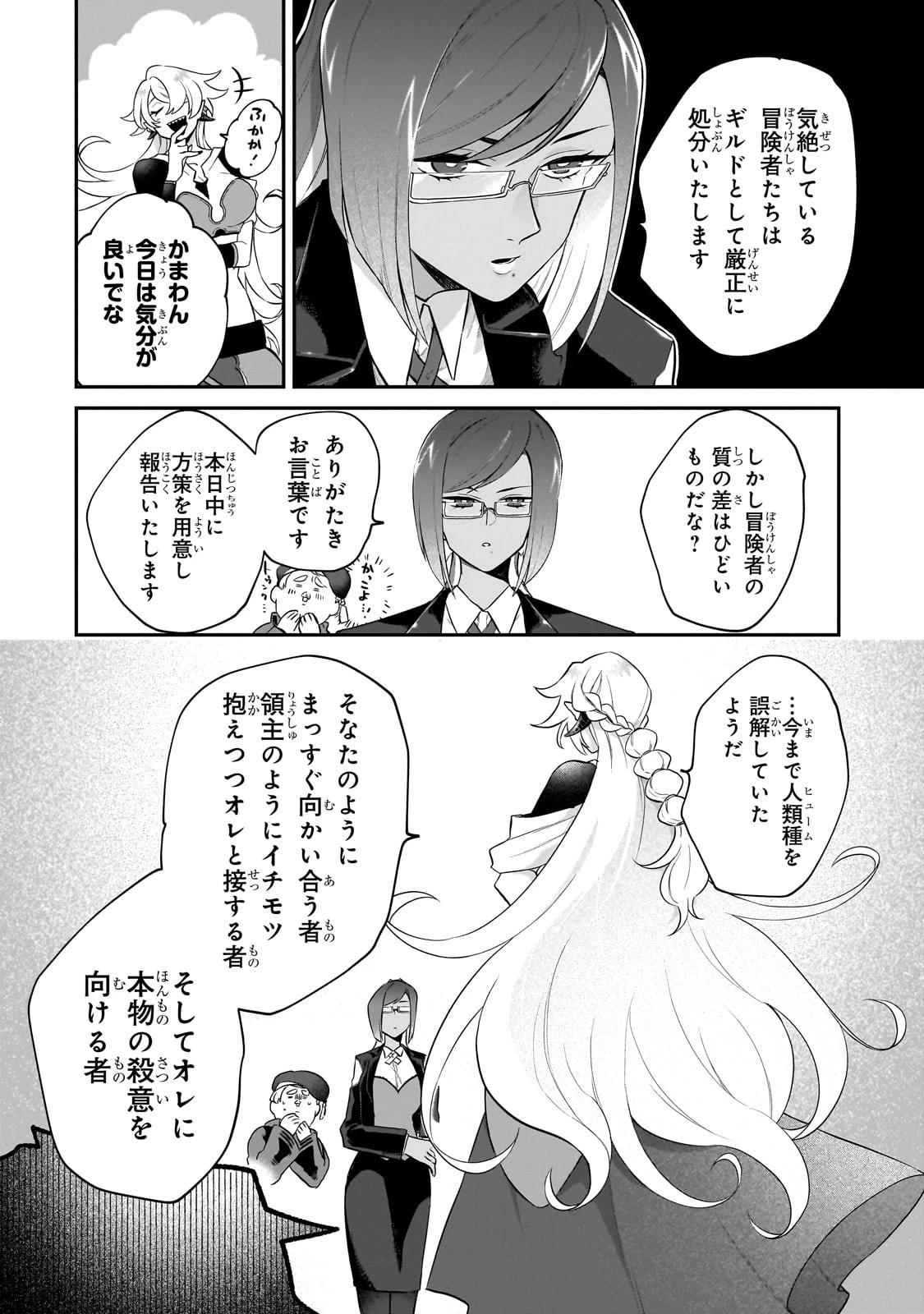 現代ダンジョンライフの続きは異世界オープンワールドで！ 第8話 - 24