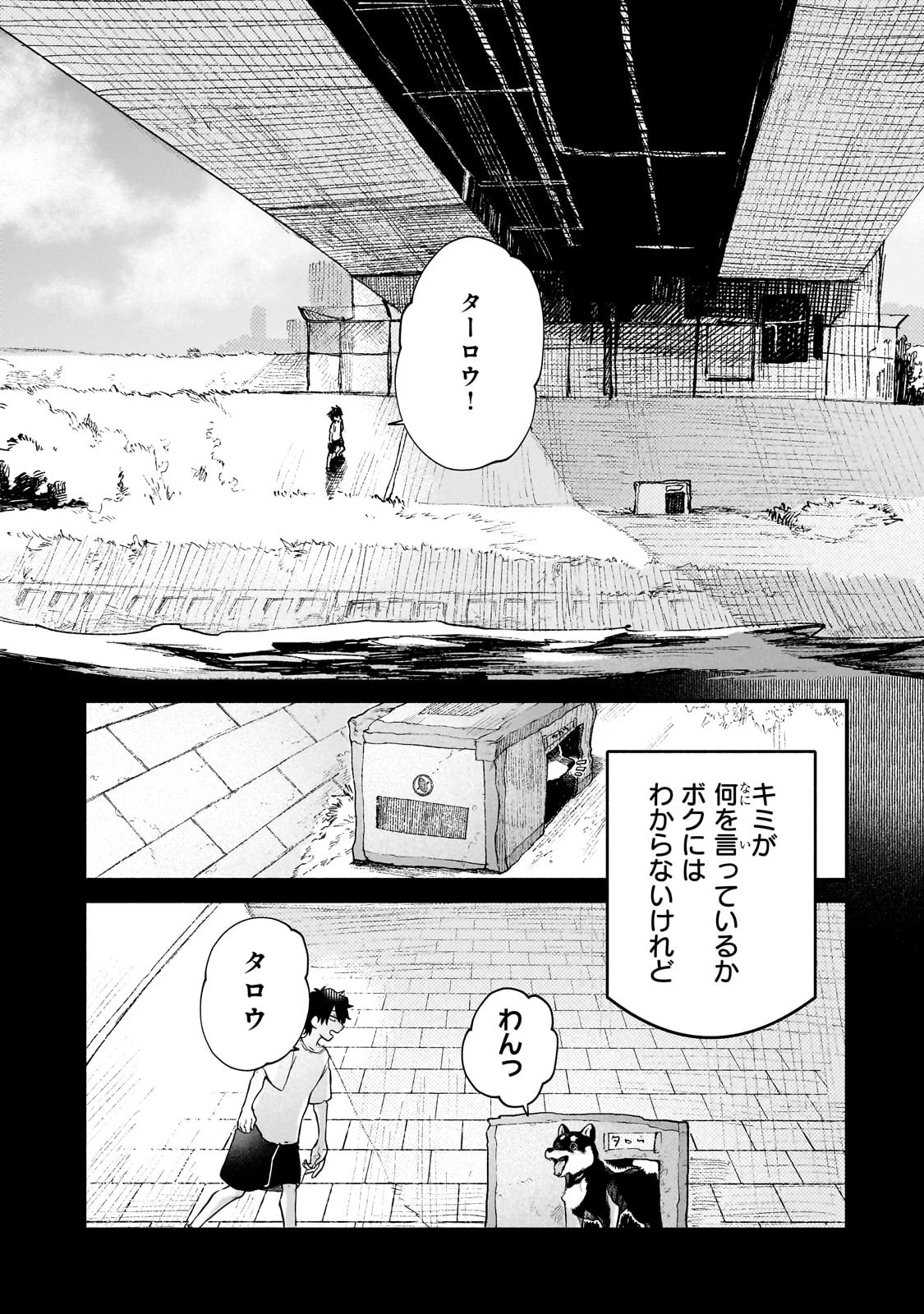 現代ダンジョンライフの続きは異世界オープンワールドで！ 第9話 - 3