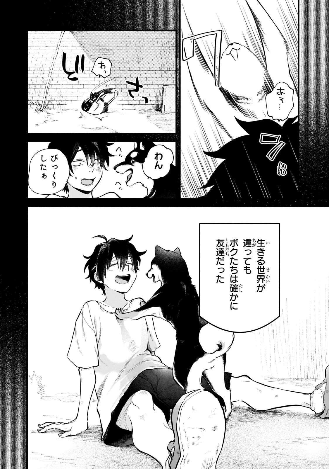 現代ダンジョンライフの続きは異世界オープンワールドで！ 第9話 - 4