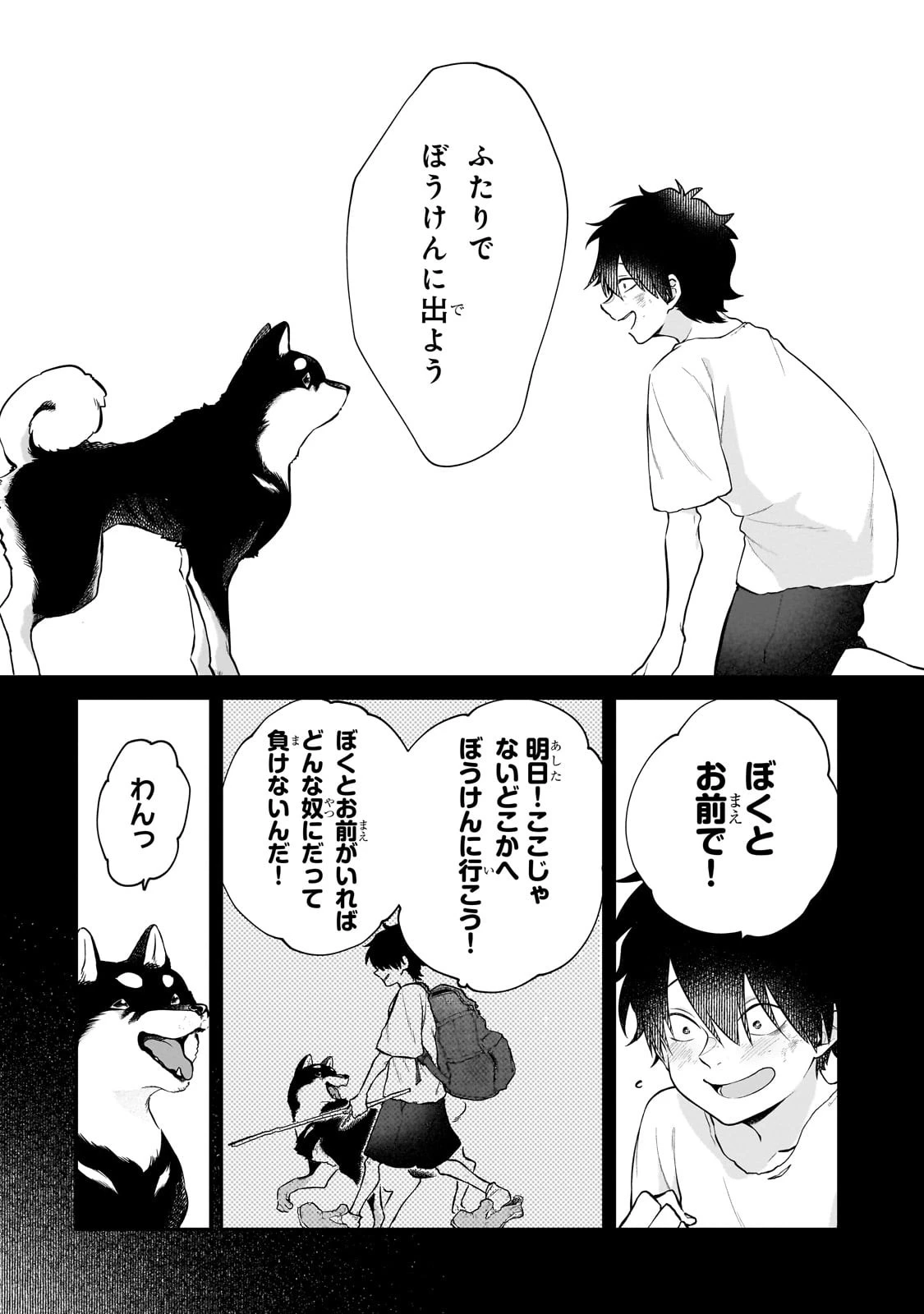 現代ダンジョンライフの続きは異世界オープンワールドで！ 第9話 - 8