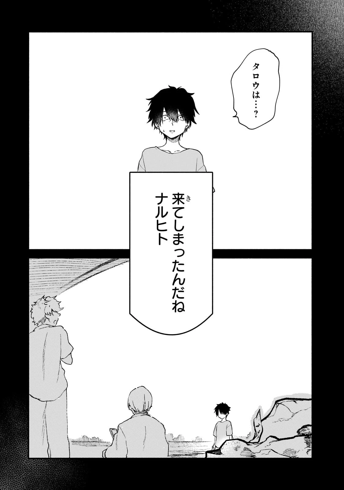 現代ダンジョンライフの続きは異世界オープンワールドで！ 第9話 - 16