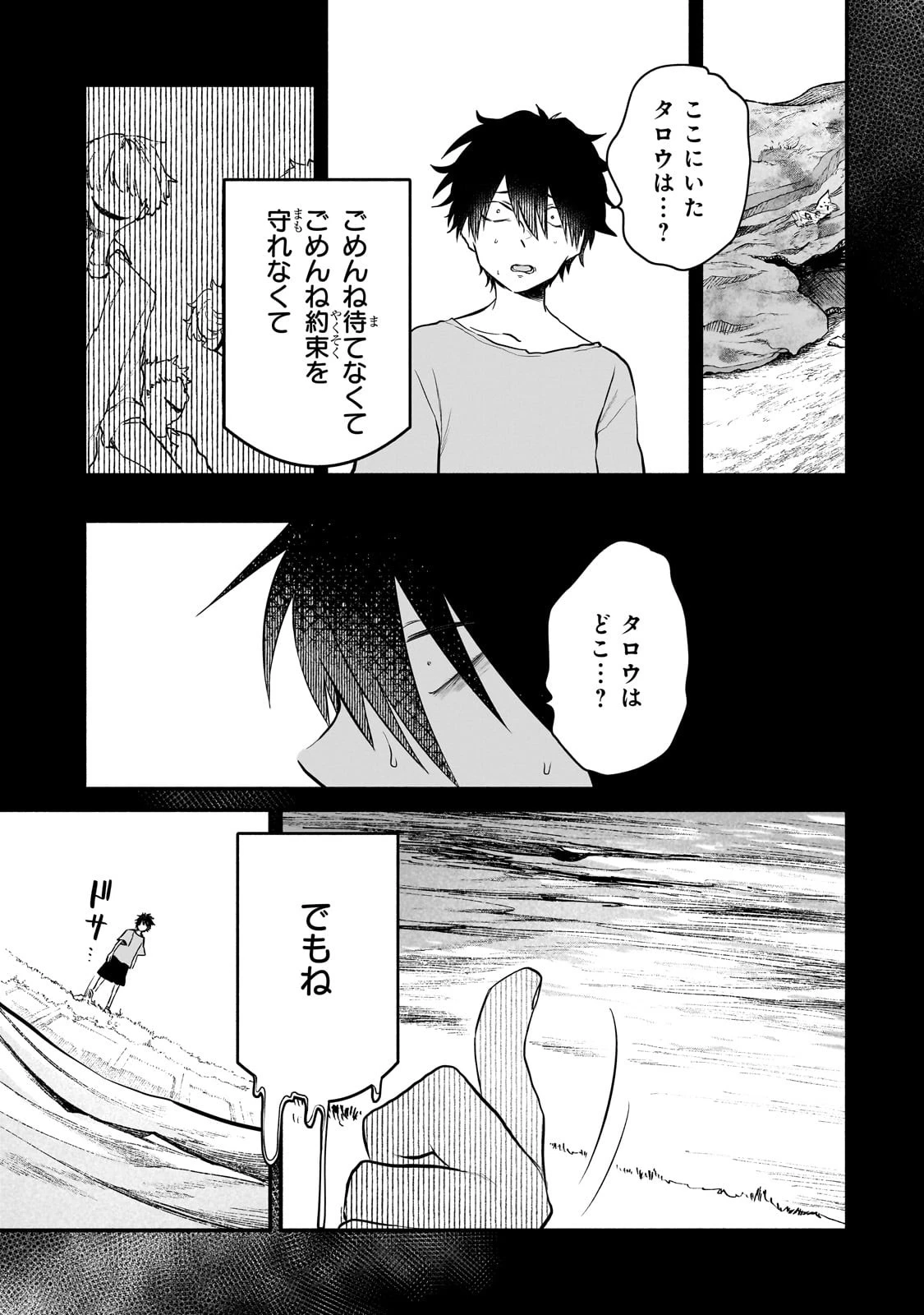 現代ダンジョンライフの続きは異世界オープンワールドで！ 第9話 - 17