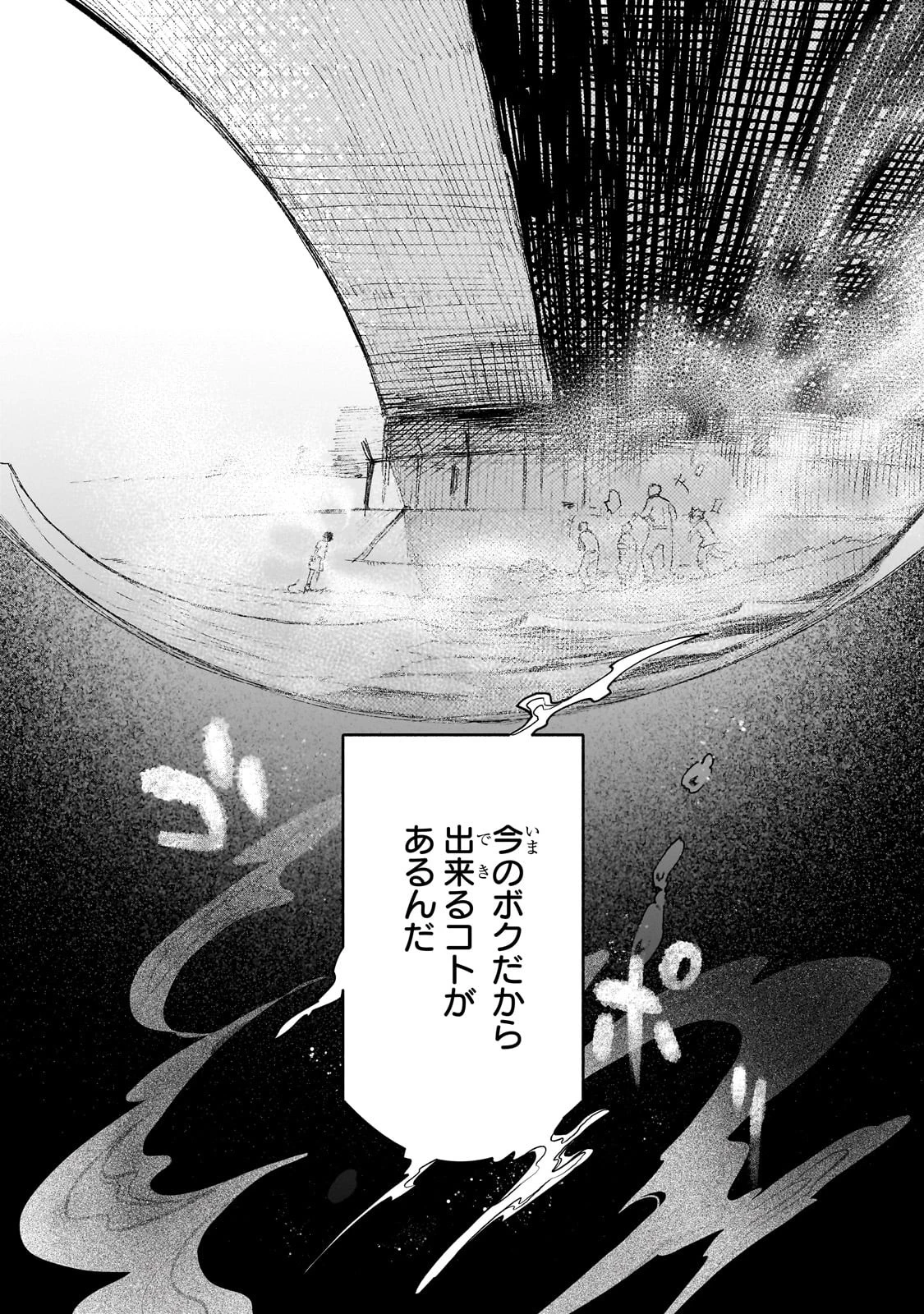 現代ダンジョンライフの続きは異世界オープンワールドで！ 第9話 - 18