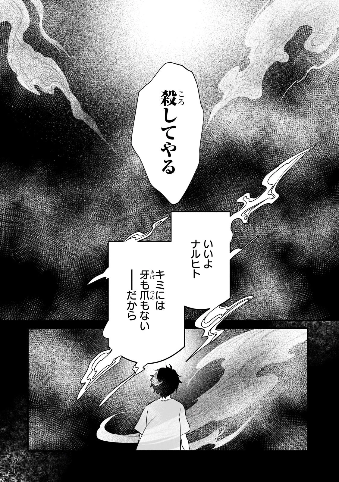 現代ダンジョンライフの続きは異世界オープンワールドで！ 第9話 - 20