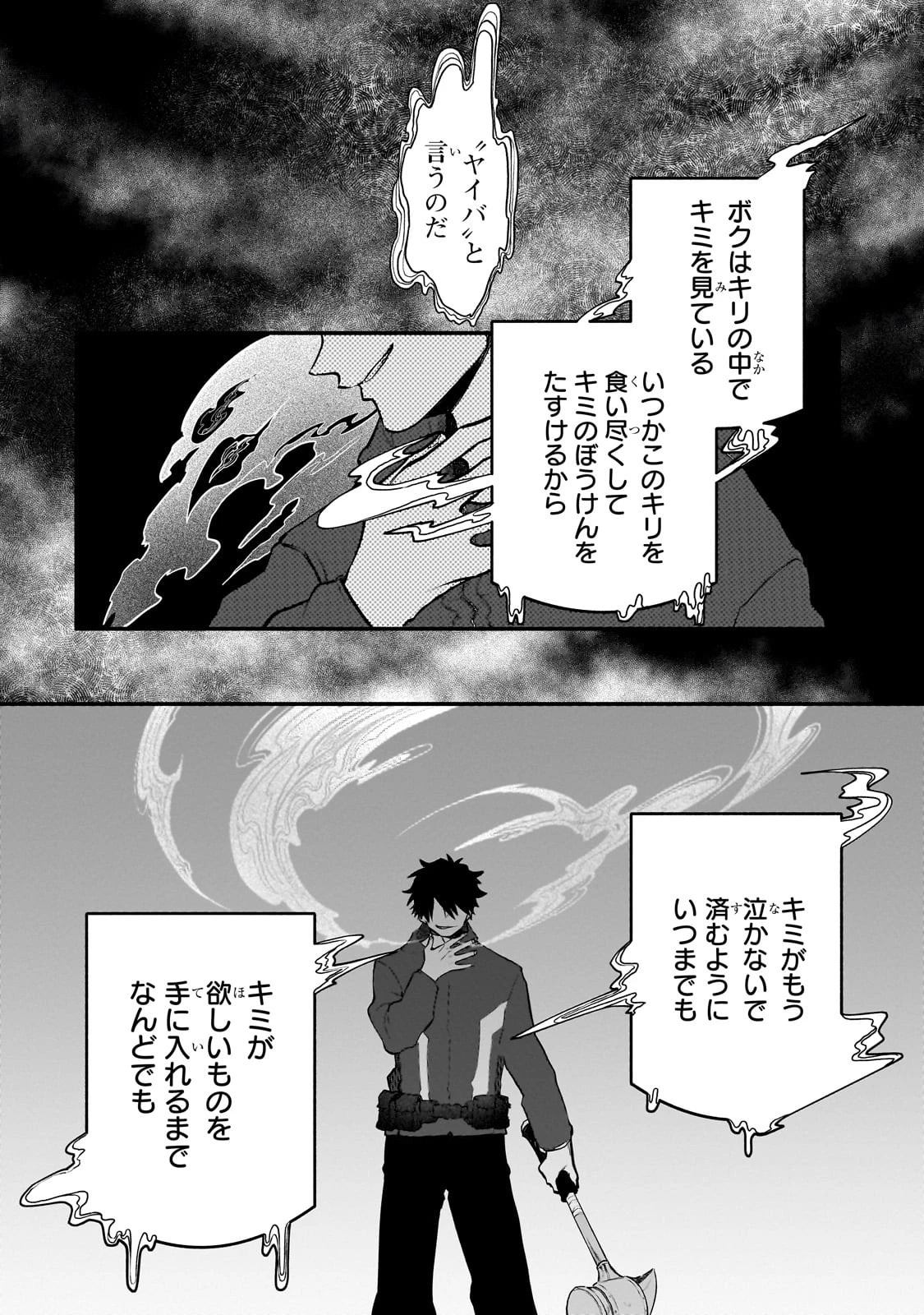 現代ダンジョンライフの続きは異世界オープンワールドで！ 第9話 - 22