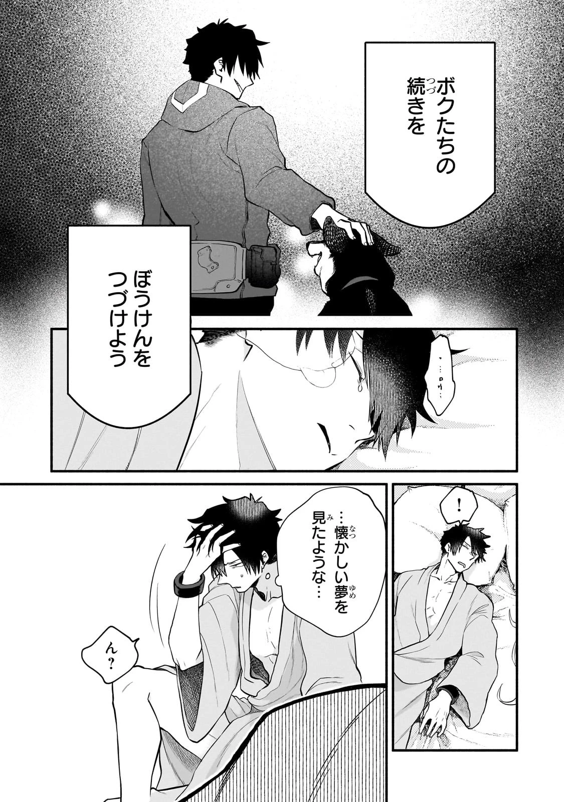 現代ダンジョンライフの続きは異世界オープンワールドで！ 第9話 - 23