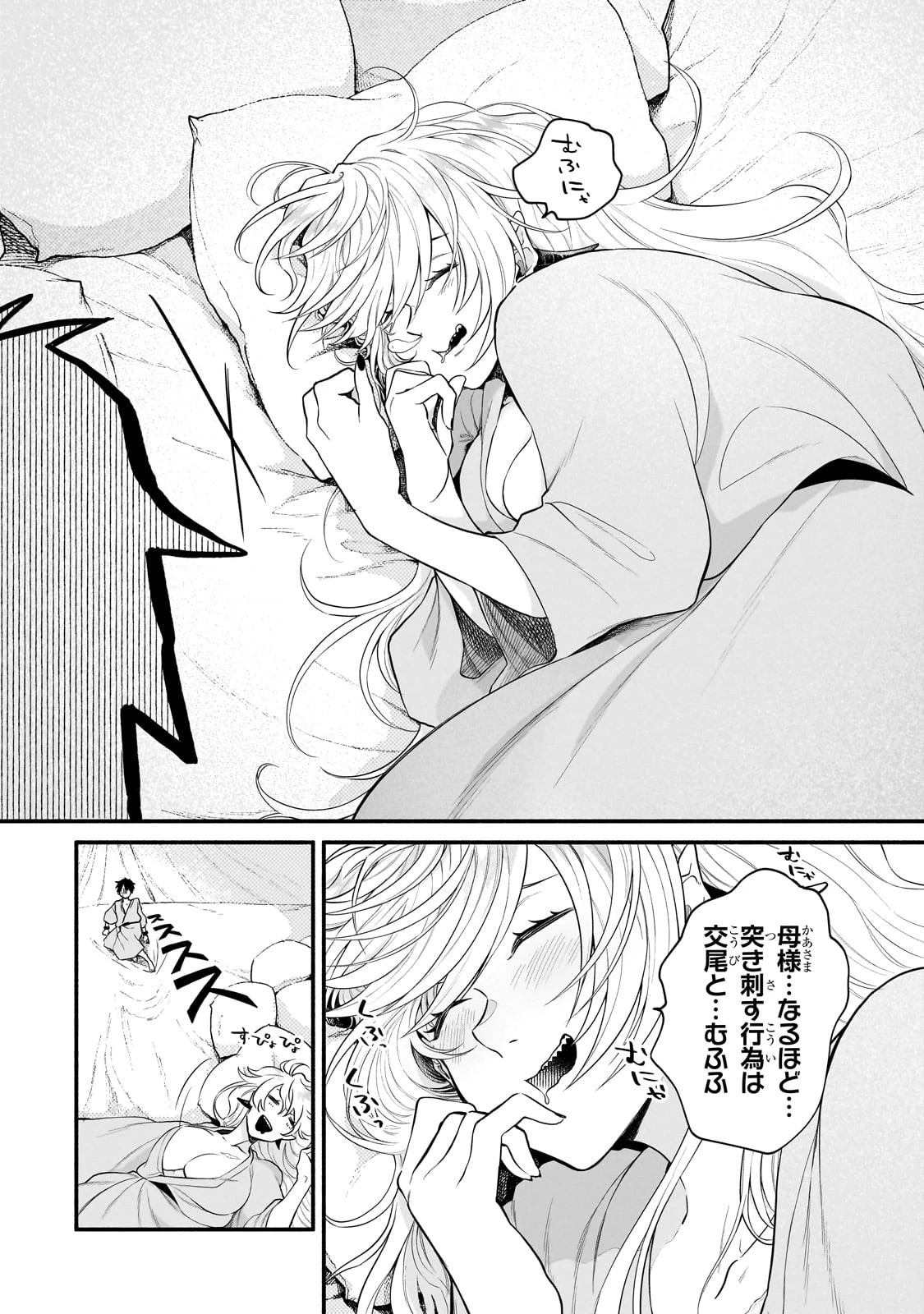 現代ダンジョンライフの続きは異世界オープンワールドで！ 第9話 - 24