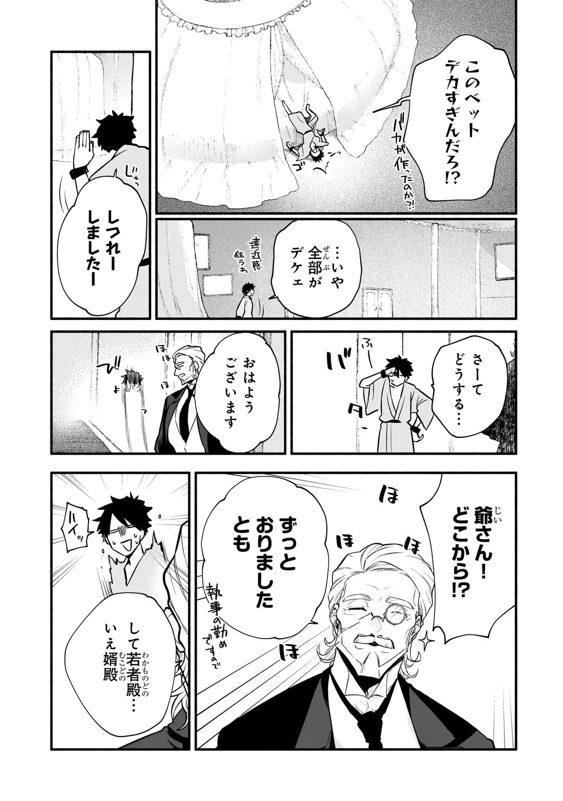 現代ダンジョンライフの続きは異世界オープンワールドで！ 第9話 - 25