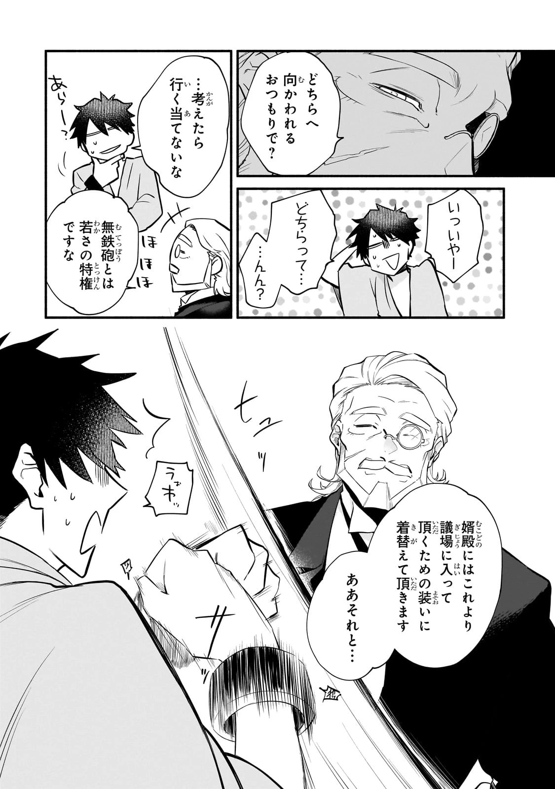 現代ダンジョンライフの続きは異世界オープンワールドで！ 第9話 - 26