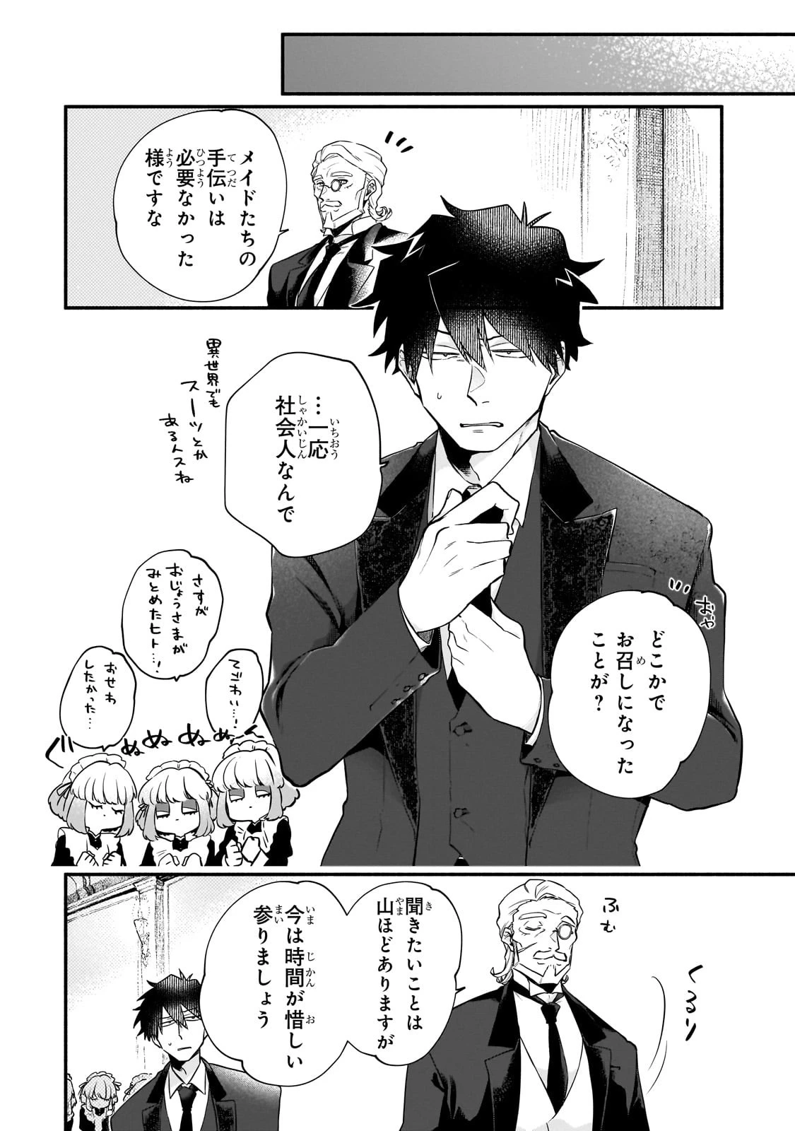 現代ダンジョンライフの続きは異世界オープンワールドで！ 第9話 - 28