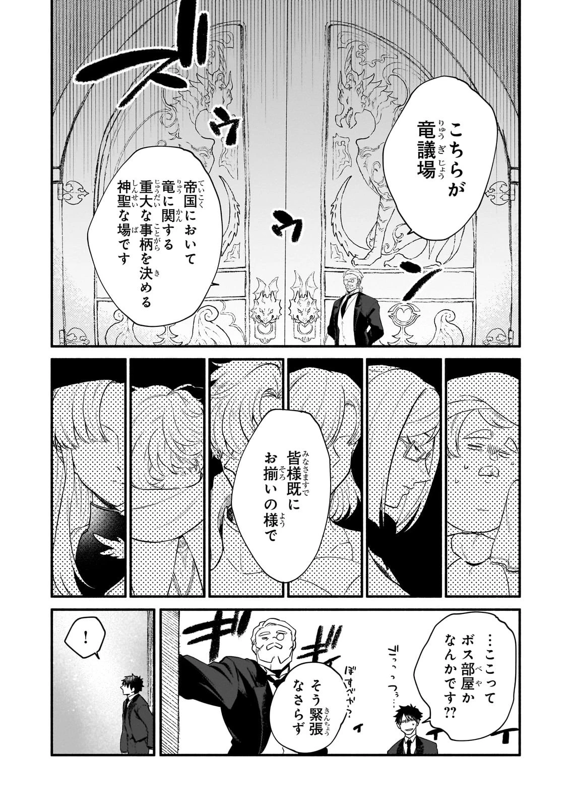 現代ダンジョンライフの続きは異世界オープンワールドで！ 第9話 - 29