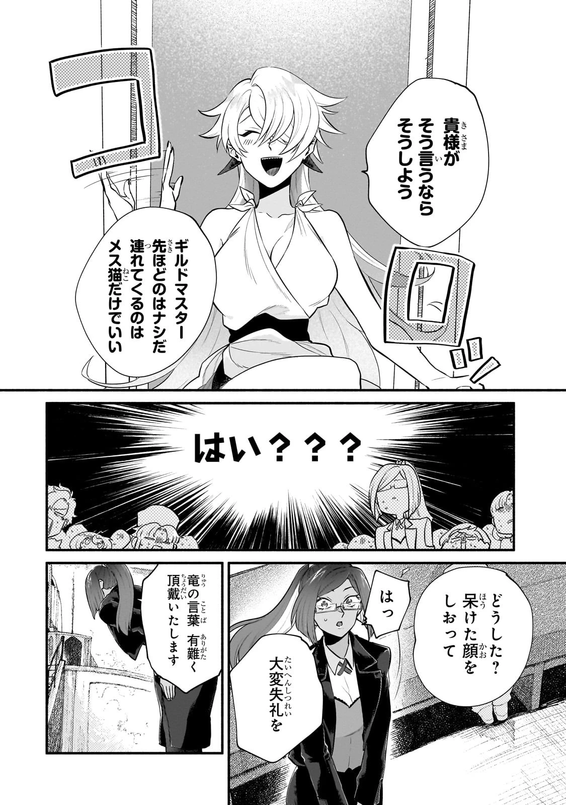 現代ダンジョンライフの続きは異世界オープンワールドで！ 第10話 - 10