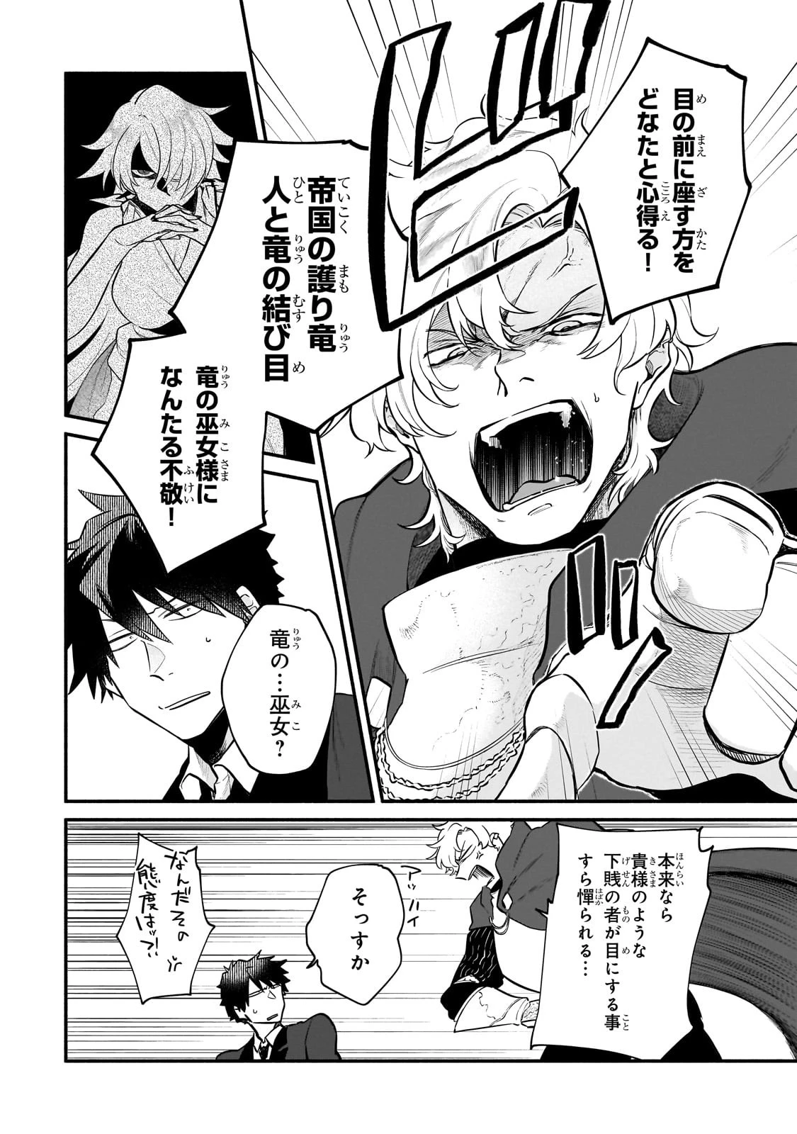 現代ダンジョンライフの続きは異世界オープンワールドで！ 第10話 - 12