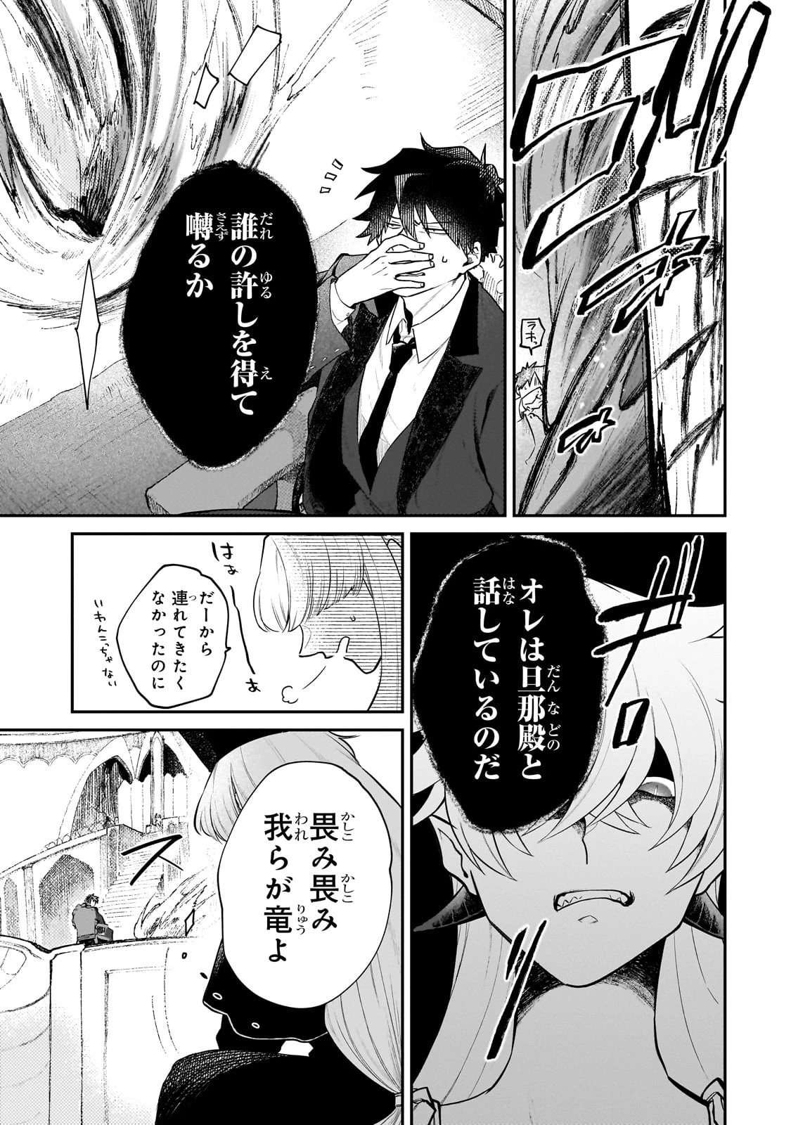 現代ダンジョンライフの続きは異世界オープンワールドで！ 第10話 - 15