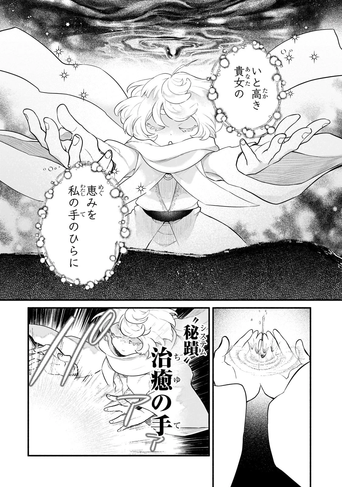 現代ダンジョンライフの続きは異世界オープンワールドで！ 第10話 - 18