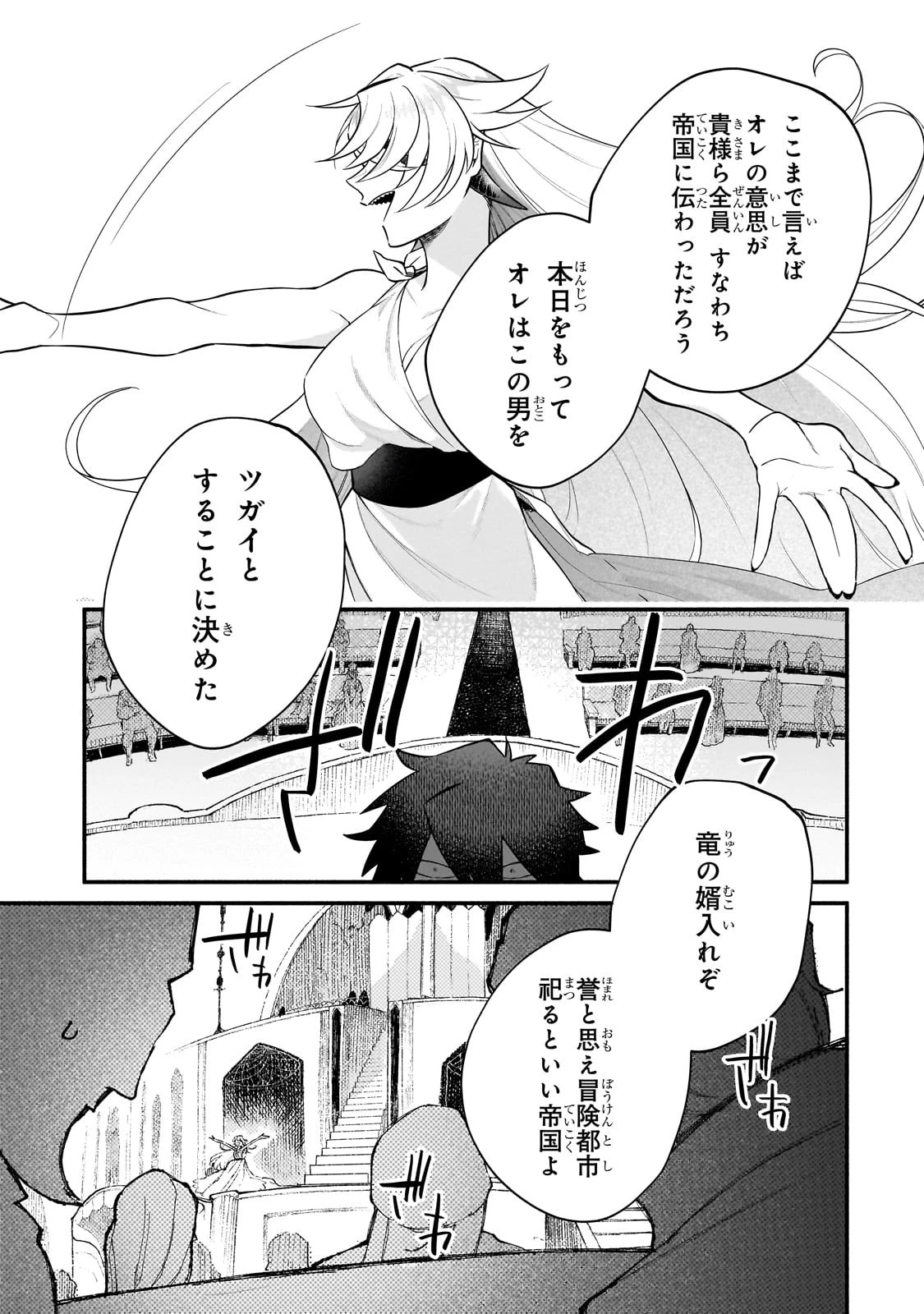 現代ダンジョンライフの続きは異世界オープンワールドで！ 第10話 - 23