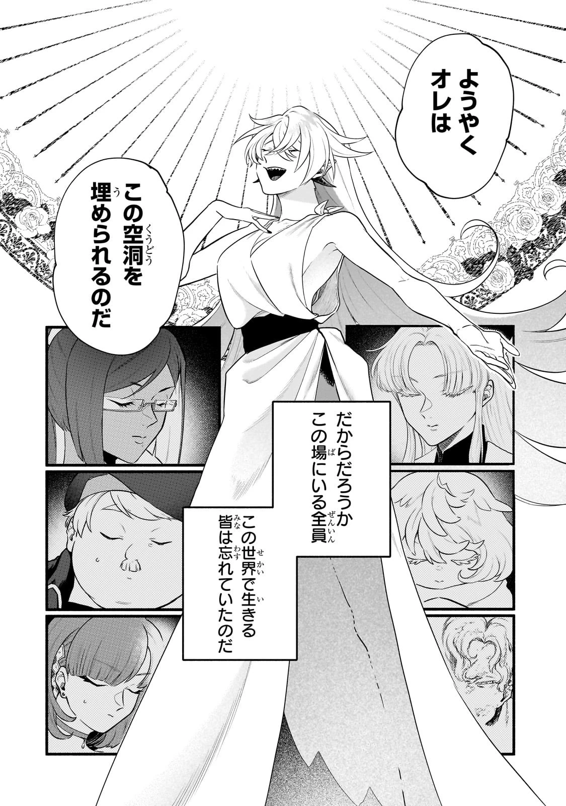 現代ダンジョンライフの続きは異世界オープンワールドで！ 第10話 - 32