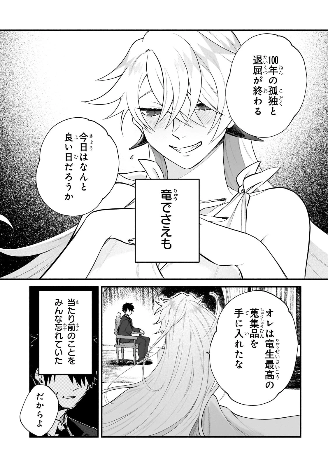 現代ダンジョンライフの続きは異世界オープンワールドで！ 第10話 - 33