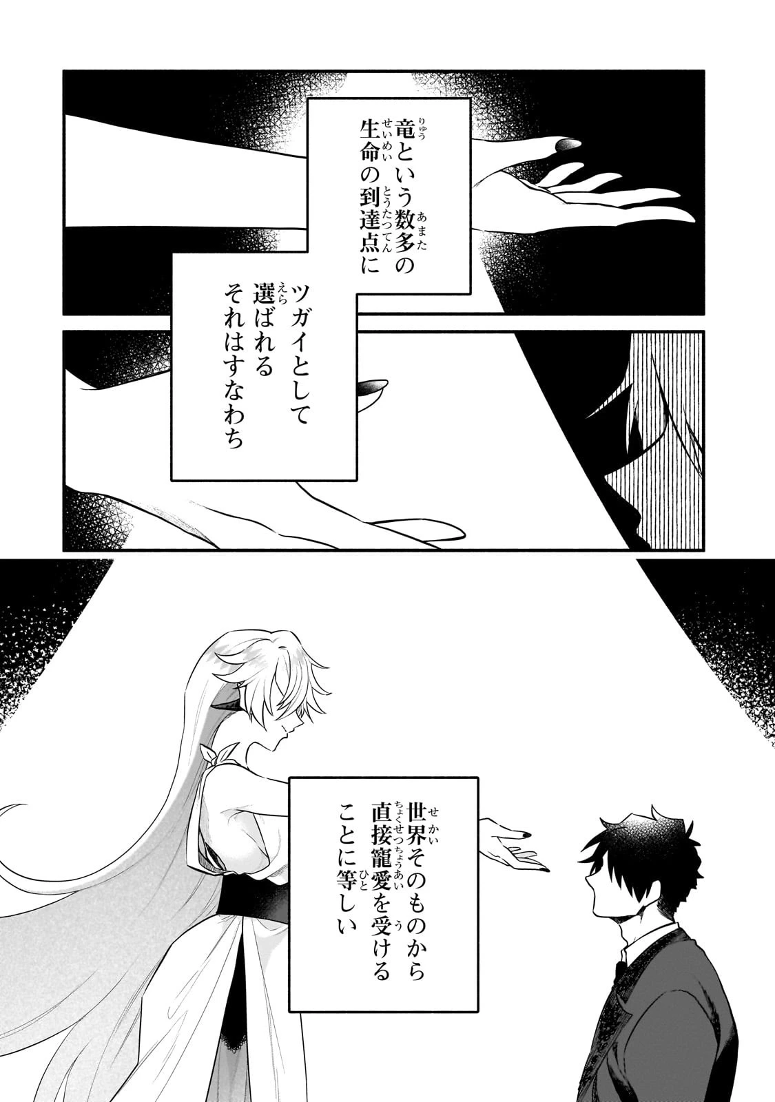 現代ダンジョンライフの続きは異世界オープンワールドで！ 第11話 - 2