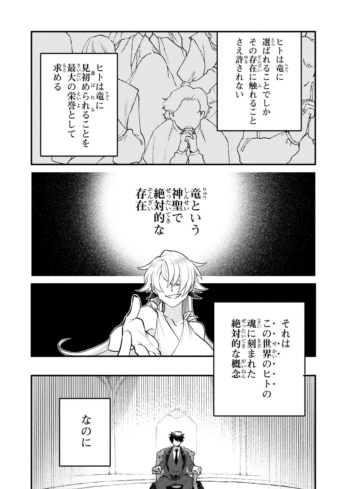 現代ダンジョンライフの続きは異世界オープンワールドで！ 第11話 - 3