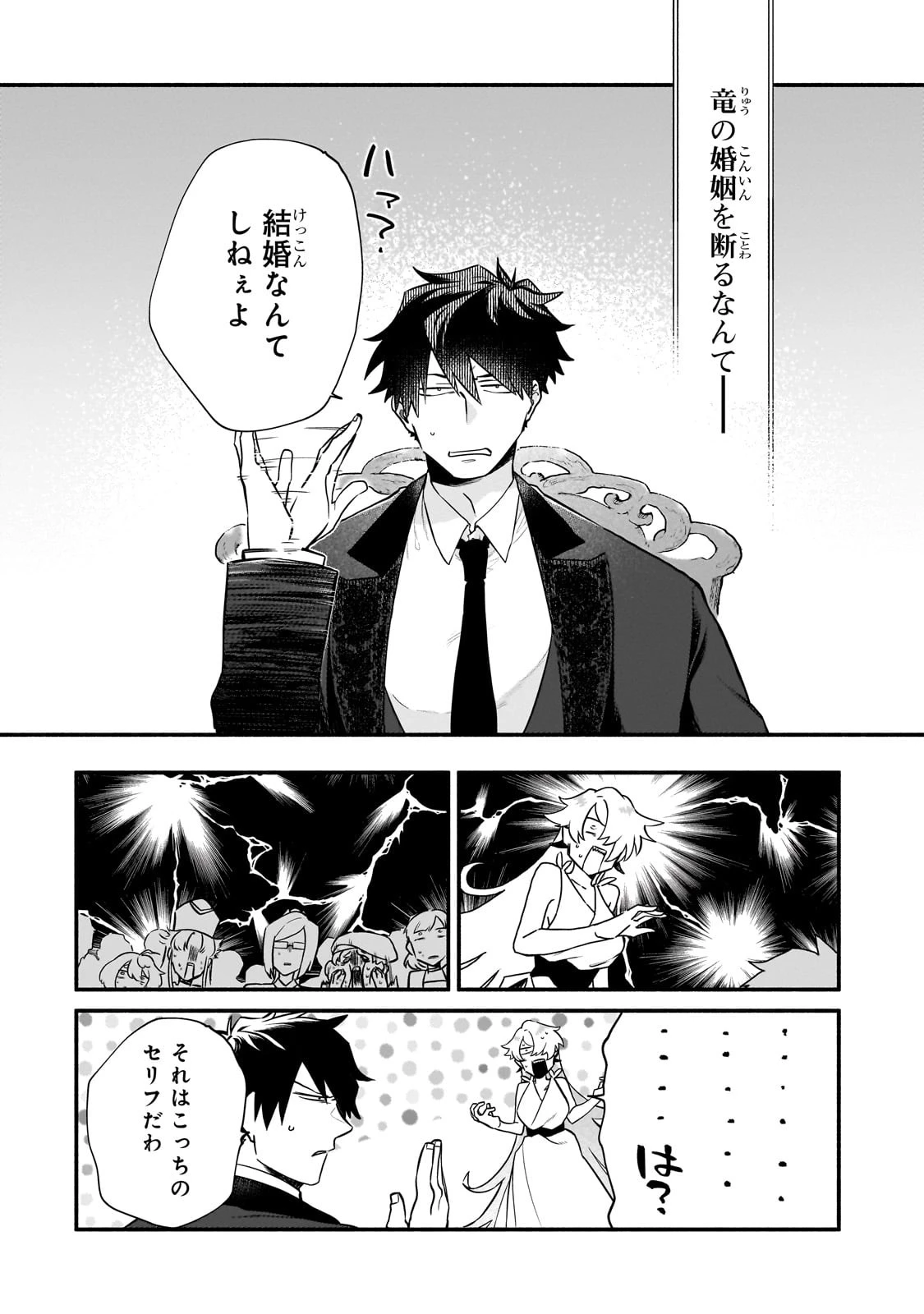 現代ダンジョンライフの続きは異世界オープンワールドで！ 第11話 - 4