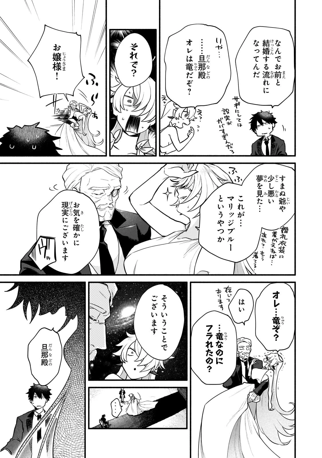 現代ダンジョンライフの続きは異世界オープンワールドで！ 第11話 - 5