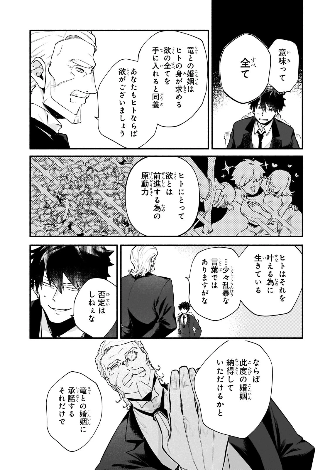 現代ダンジョンライフの続きは異世界オープンワールドで！ 第11話 - 7