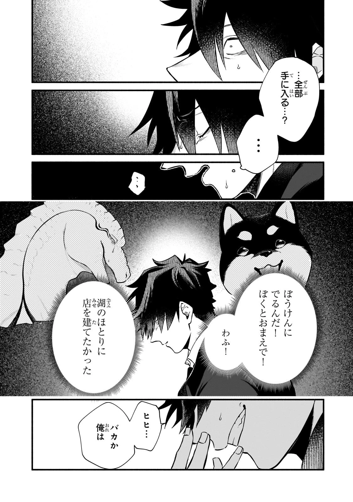 現代ダンジョンライフの続きは異世界オープンワールドで！ 第11話 - 9