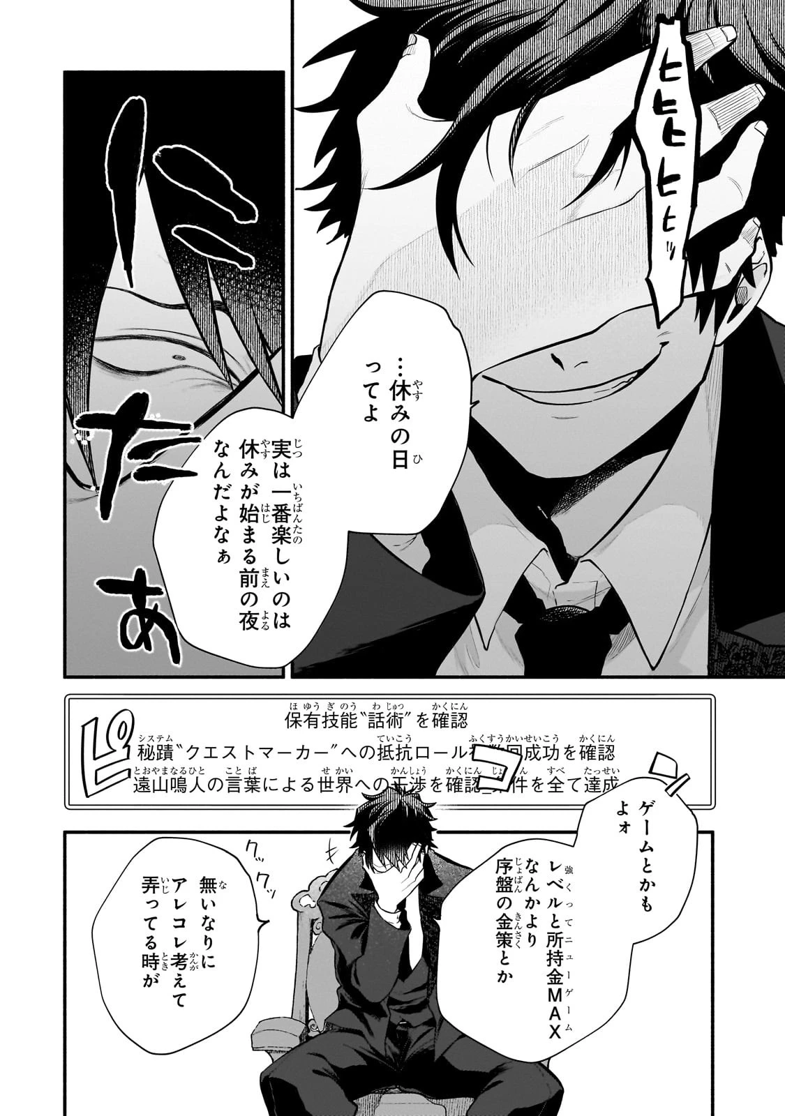 現代ダンジョンライフの続きは異世界オープンワールドで！ 第11話 - 10