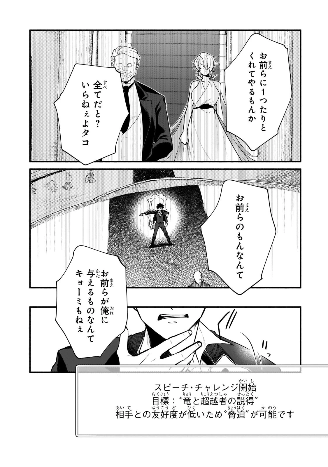 現代ダンジョンライフの続きは異世界オープンワールドで！ 第11話 - 15