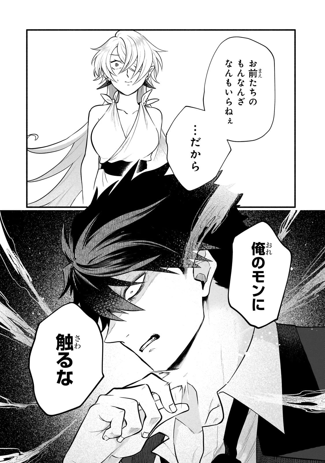 現代ダンジョンライフの続きは異世界オープンワールドで！ 第11話 - 16