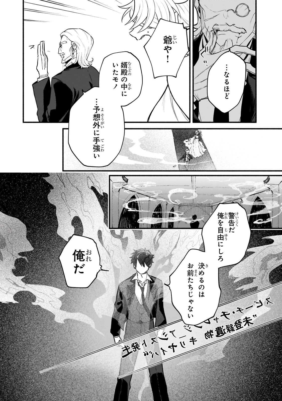 現代ダンジョンライフの続きは異世界オープンワールドで！ 第11話 - 18