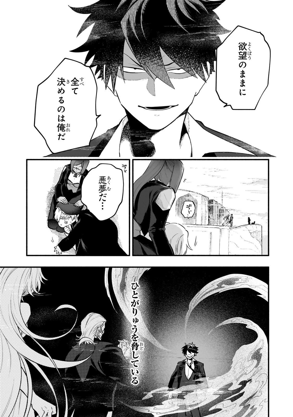 現代ダンジョンライフの続きは異世界オープンワールドで！ 第11話 - 19