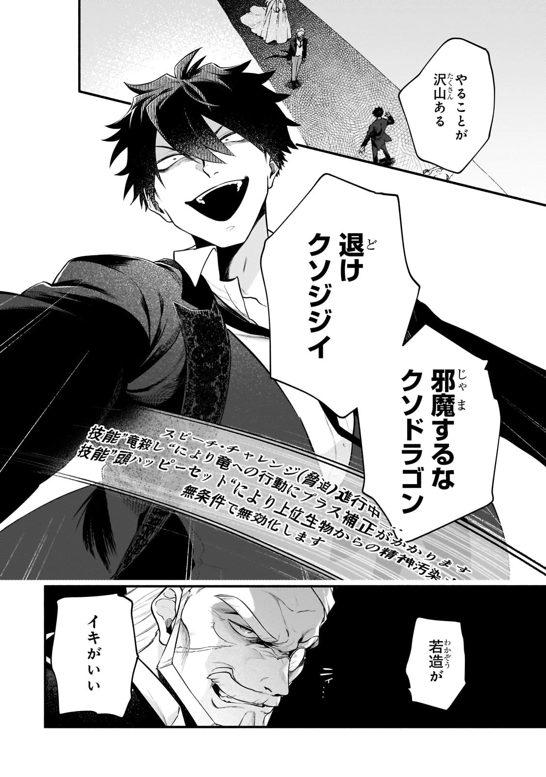 現代ダンジョンライフの続きは異世界オープンワールドで！ 第11話 - 20