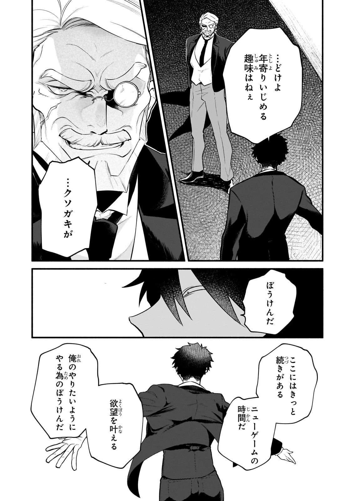 現代ダンジョンライフの続きは異世界オープンワールドで！ 第11話 - 21