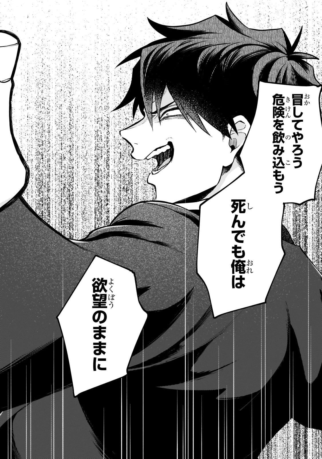 現代ダンジョンライフの続きは異世界オープンワールドで！ 第11話 - 22