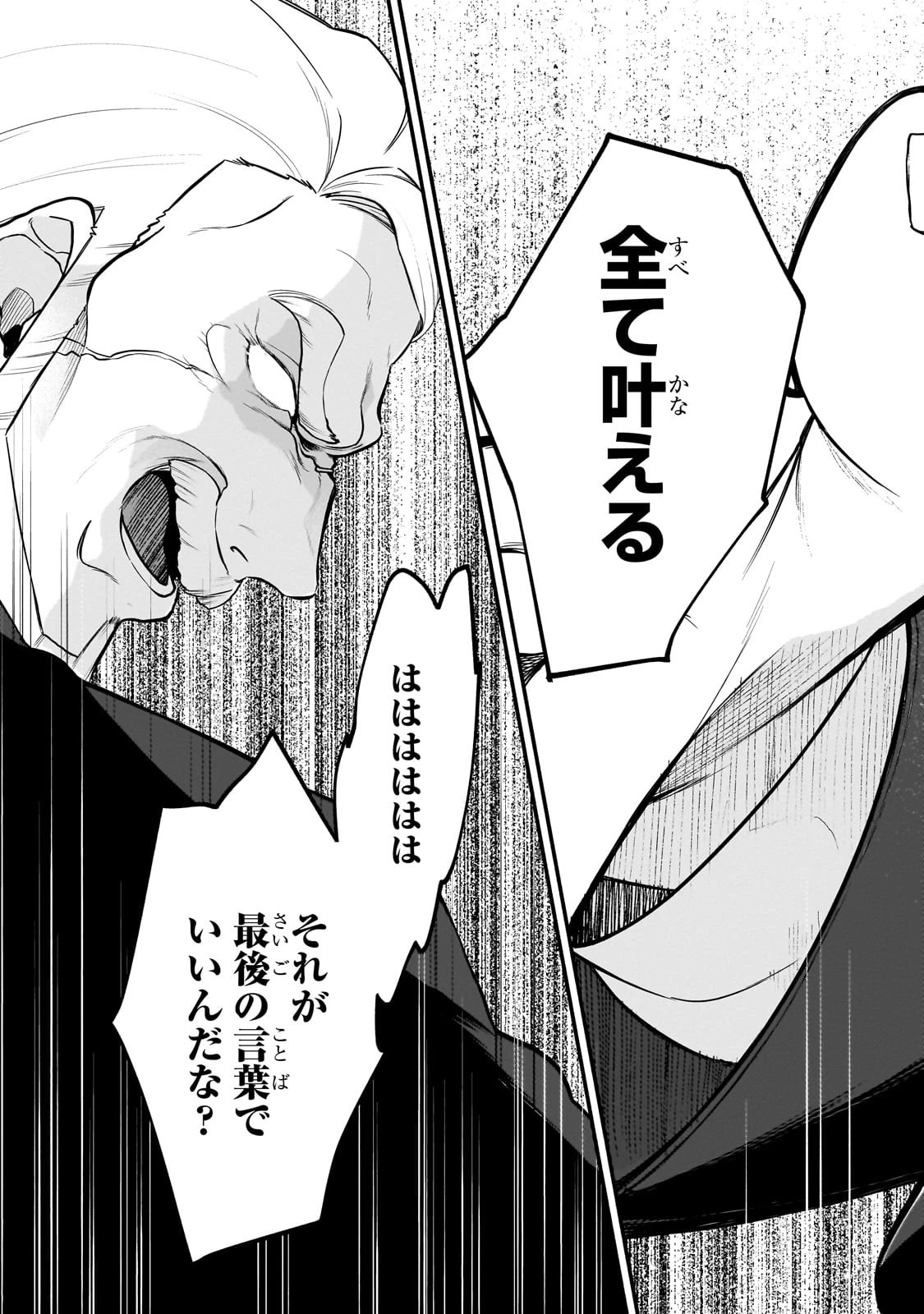 現代ダンジョンライフの続きは異世界オープンワールドで！ 第11話 - 23