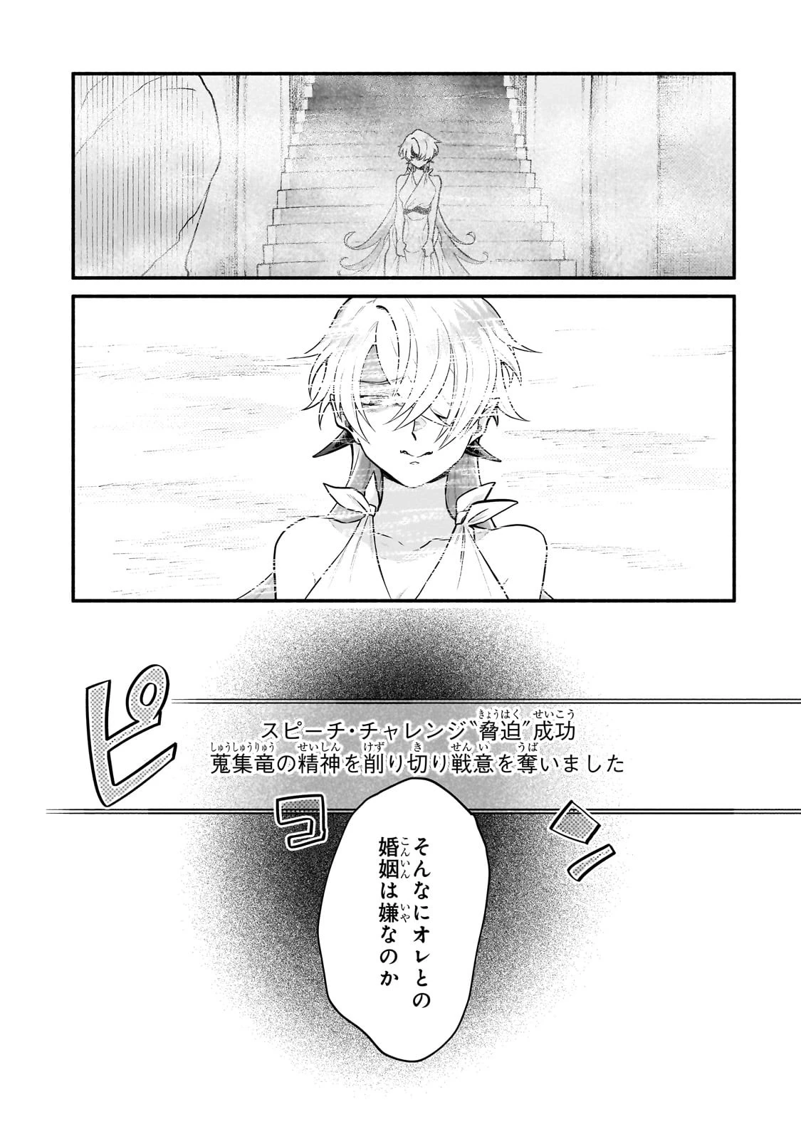 現代ダンジョンライフの続きは異世界オープンワールドで！ 第11話 - 25