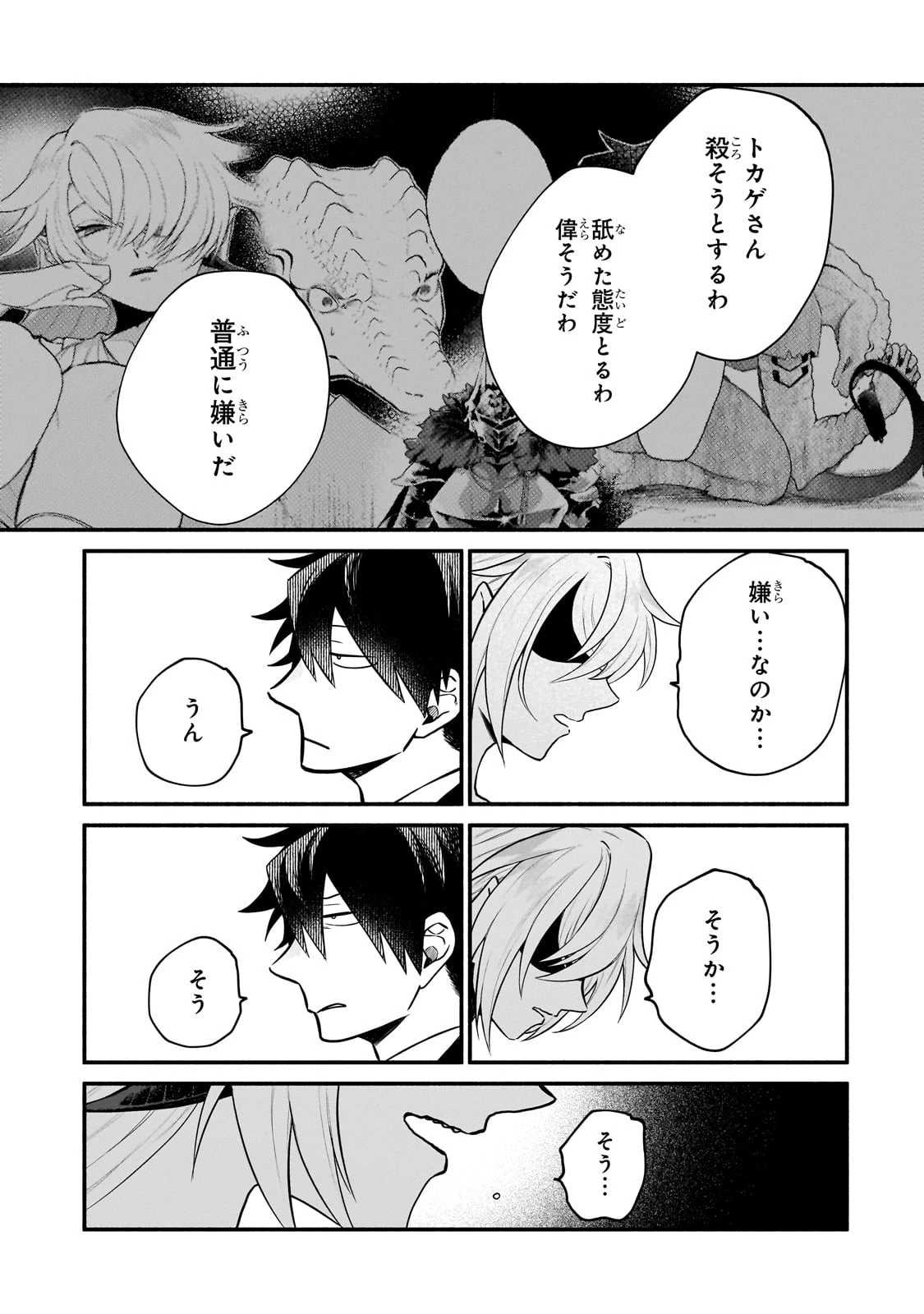 現代ダンジョンライフの続きは異世界オープンワールドで！ 第11話 - 27