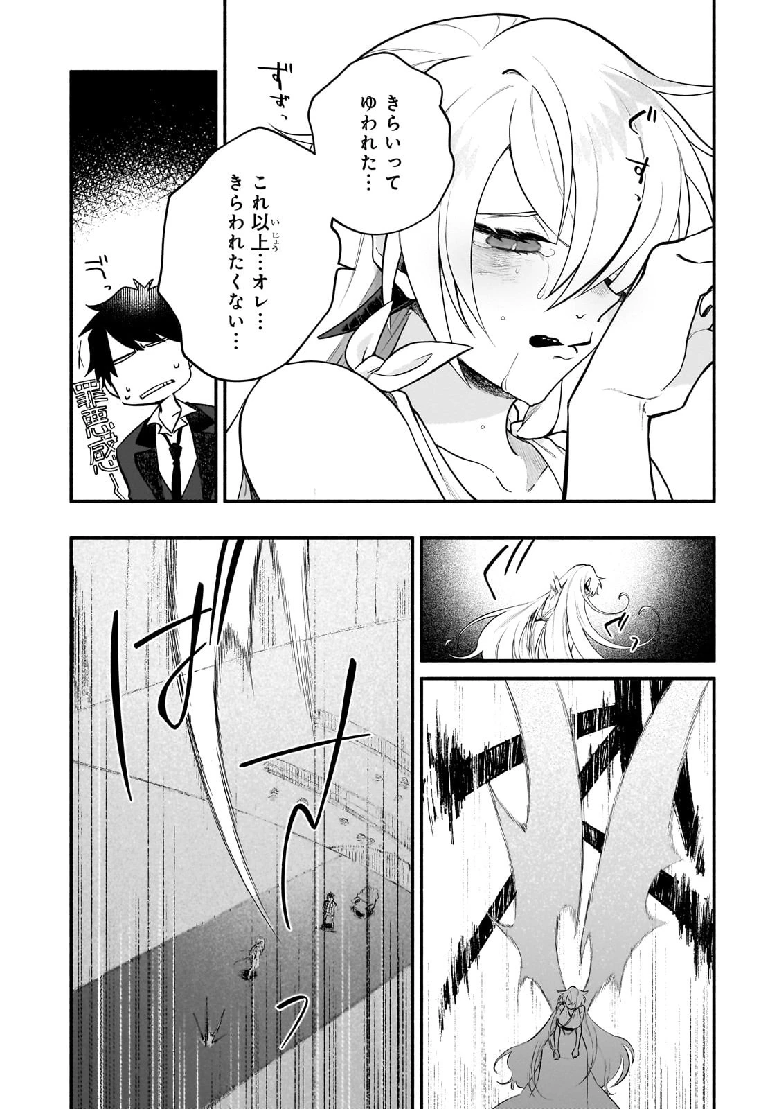 現代ダンジョンライフの続きは異世界オープンワールドで！ 第11話 - 29