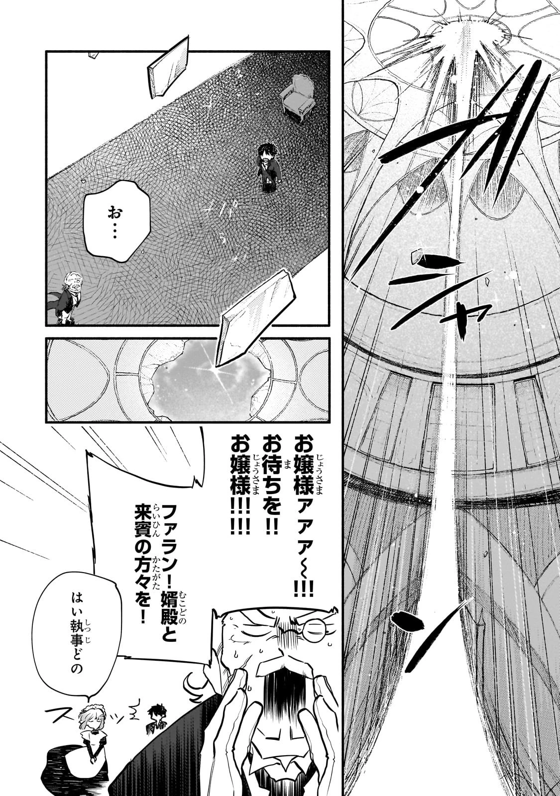 現代ダンジョンライフの続きは異世界オープンワールドで！ 第11話 - 30