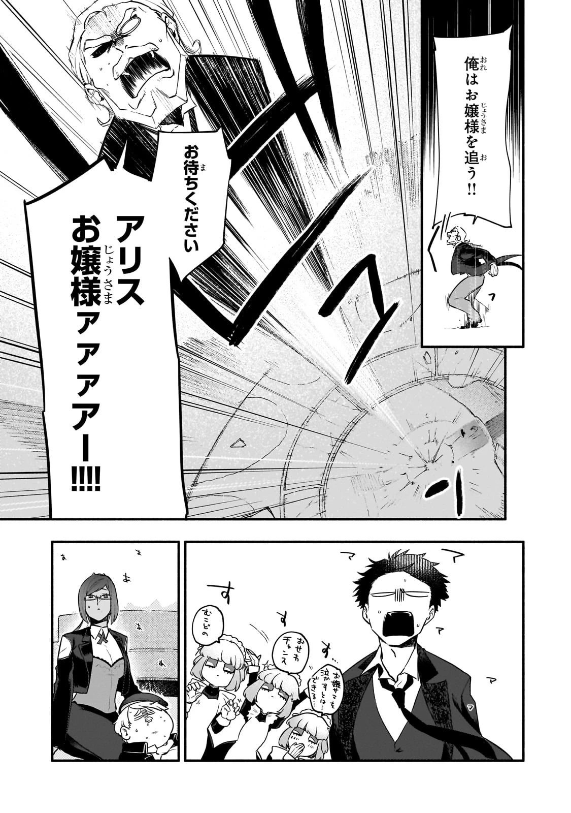 現代ダンジョンライフの続きは異世界オープンワールドで！ 第11話 - 31