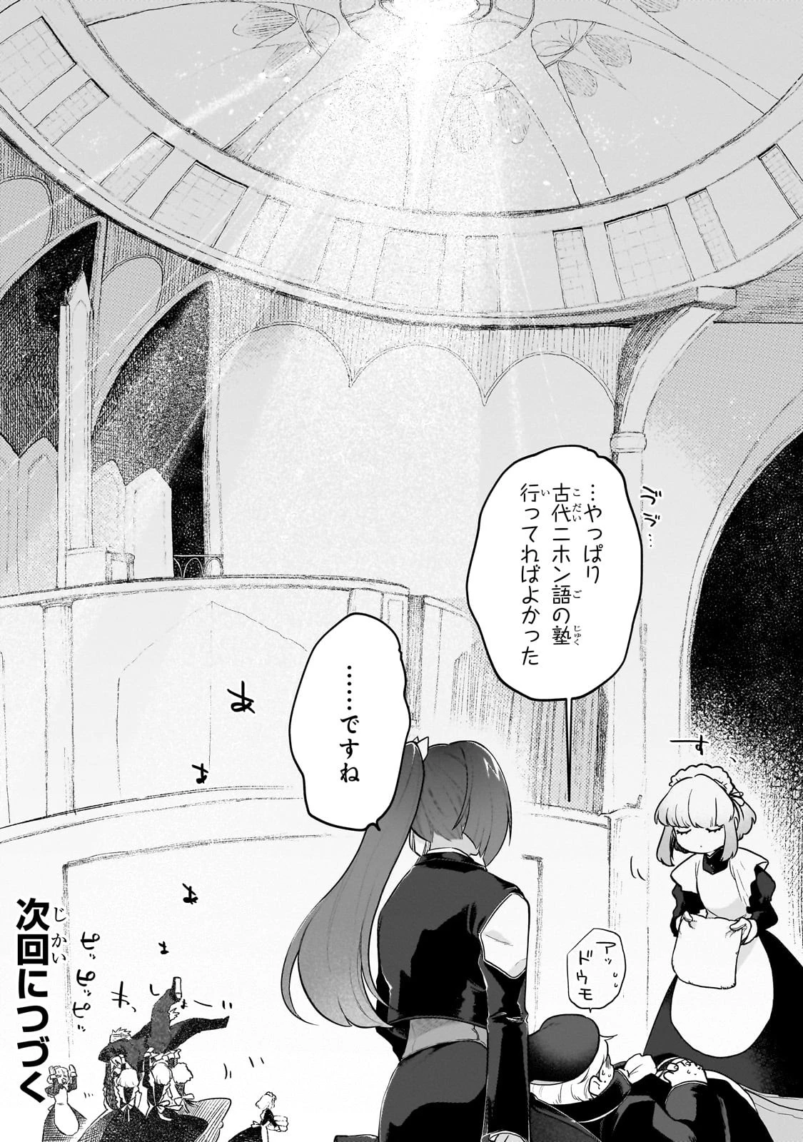 現代ダンジョンライフの続きは異世界オープンワールドで！ 第11話 - 32