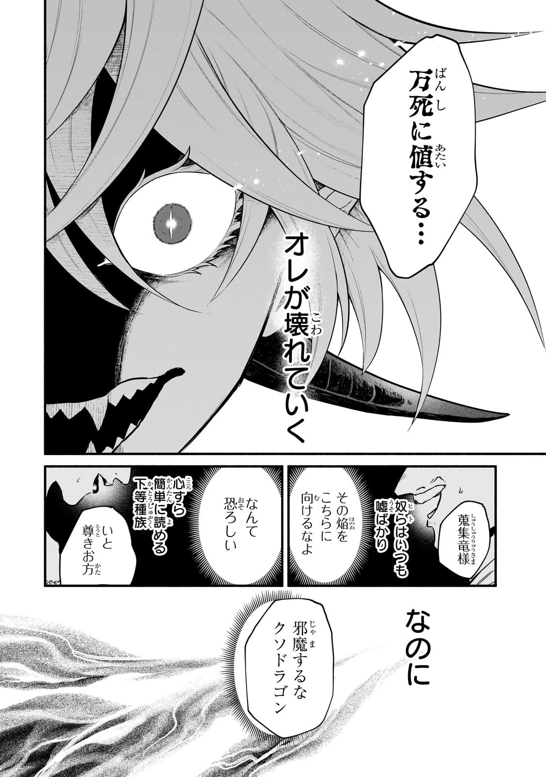 現代ダンジョンライフの続きは異世界オープンワールドで！ 第12話 - 4