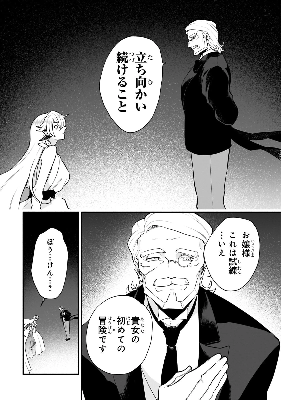 現代ダンジョンライフの続きは異世界オープンワールドで！ 第12話 - 22