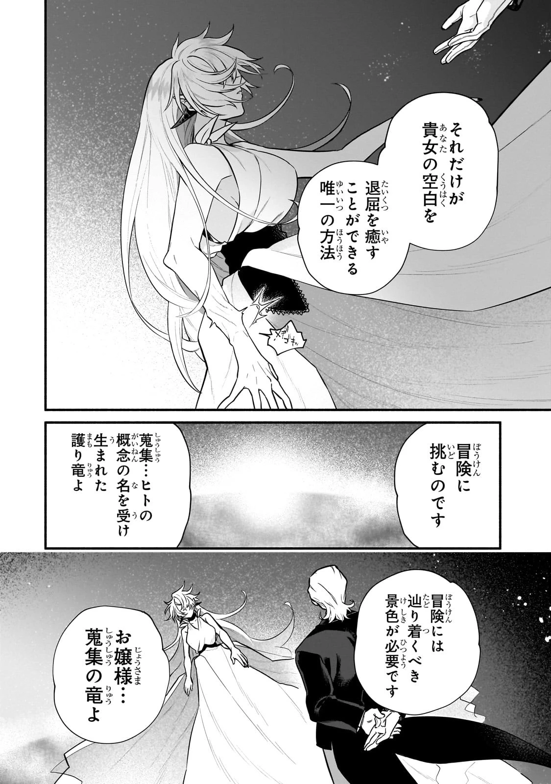 現代ダンジョンライフの続きは異世界オープンワールドで！ 第12話 - 24